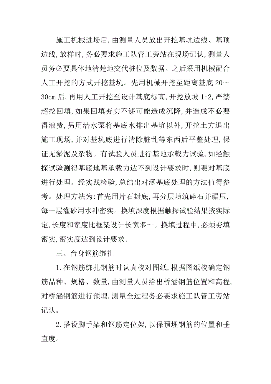 对公路桥涵施工要点的一些总结(1)_第2页