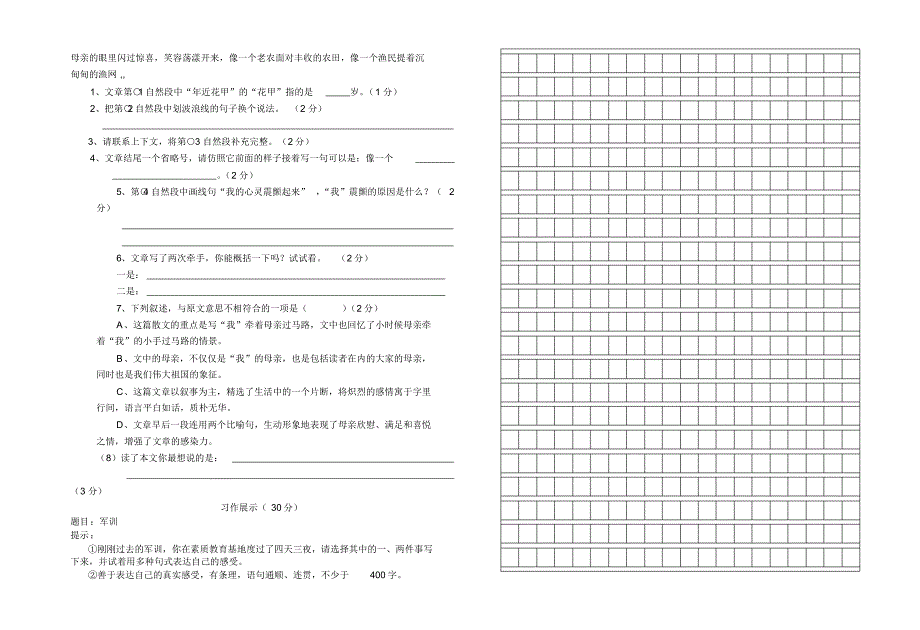 (华山吴进传)五年级上册语文期末测试卷_第3页