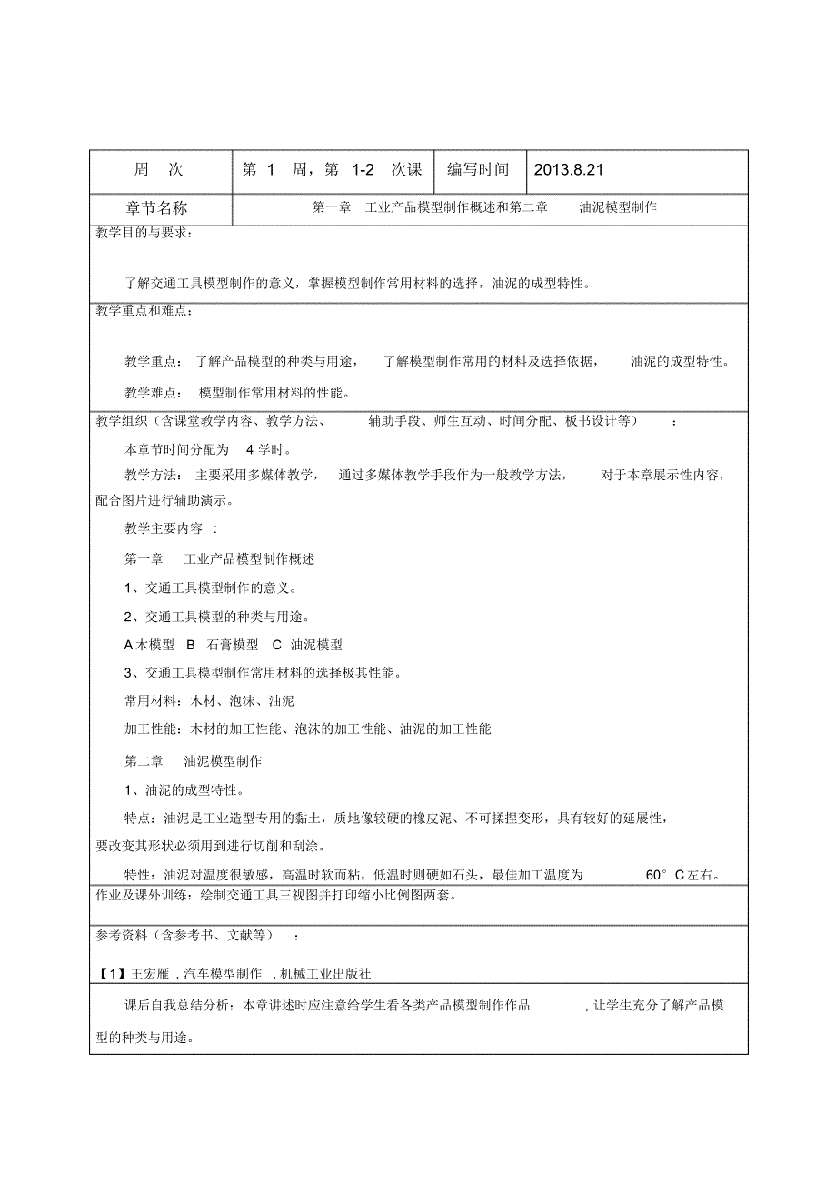 交通工具模型制作教案_第3页