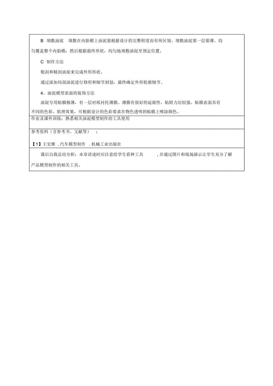 交通工具模型制作教案_第5页