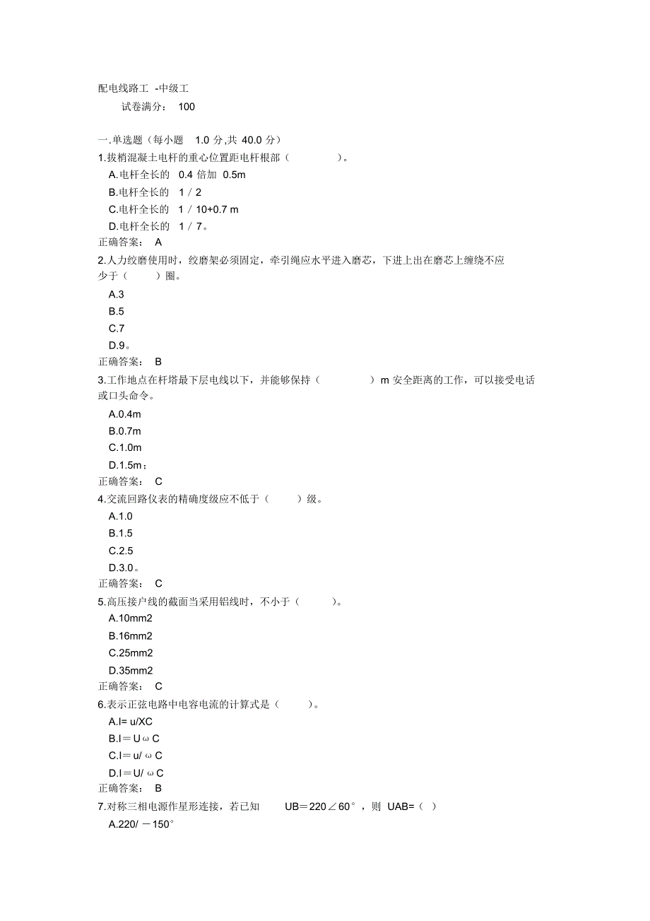 配电线路中级工试题及答案16_第1页