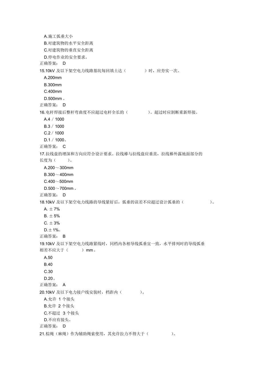 配电线路中级工试题及答案16_第3页