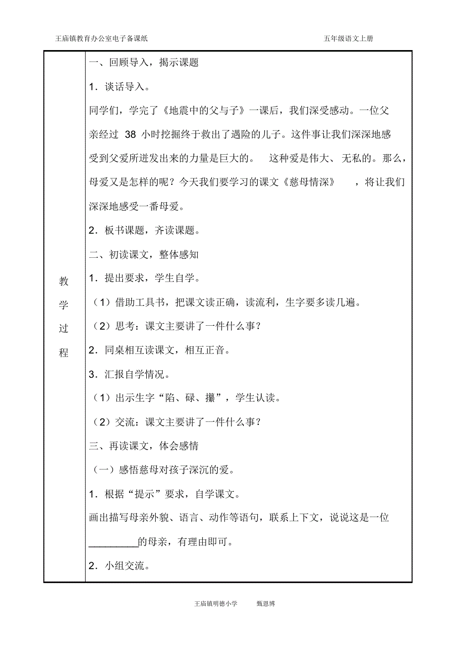 18慈母情深教案_第2页