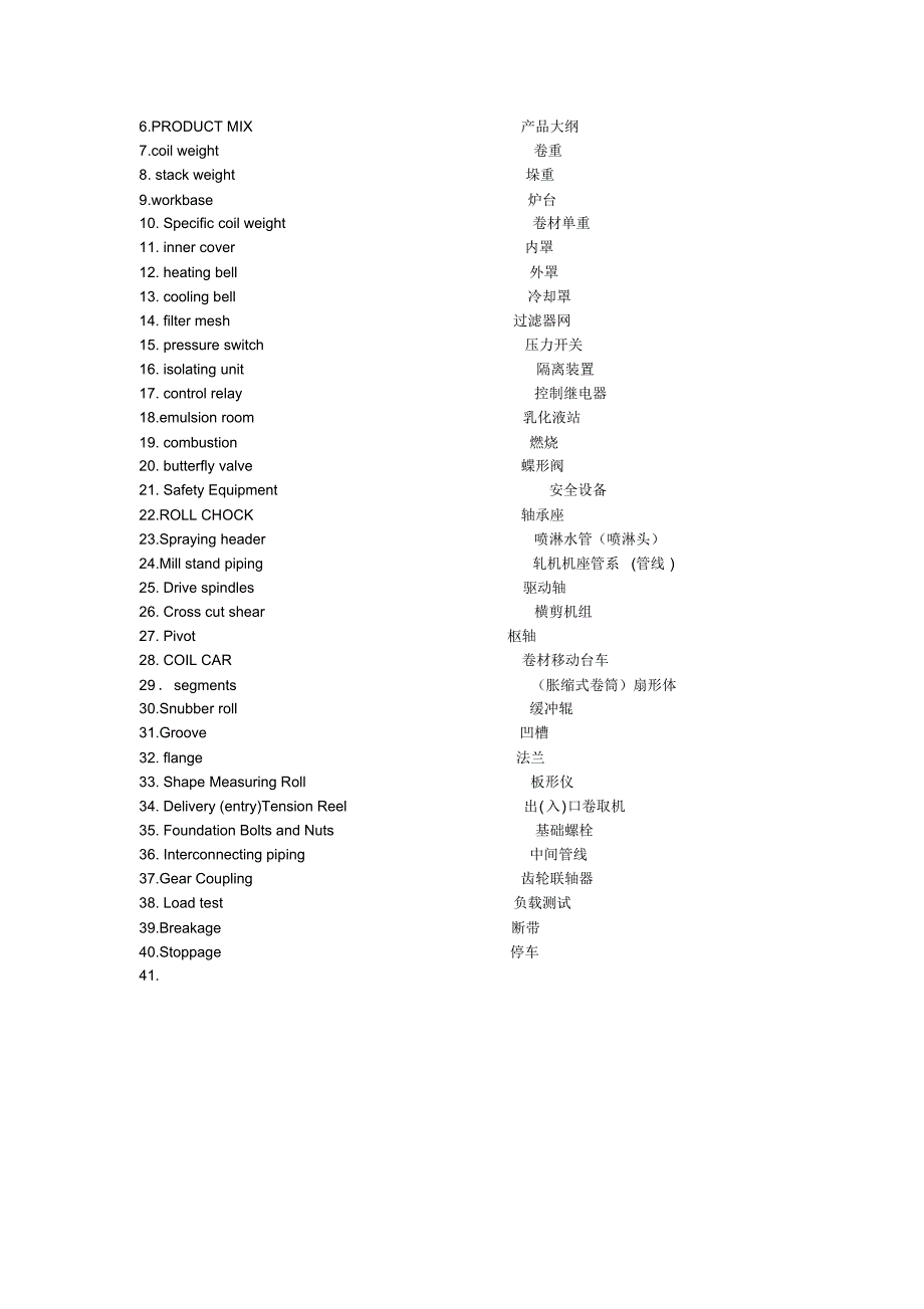 冷轧常用专业词汇表英文对照_第2页