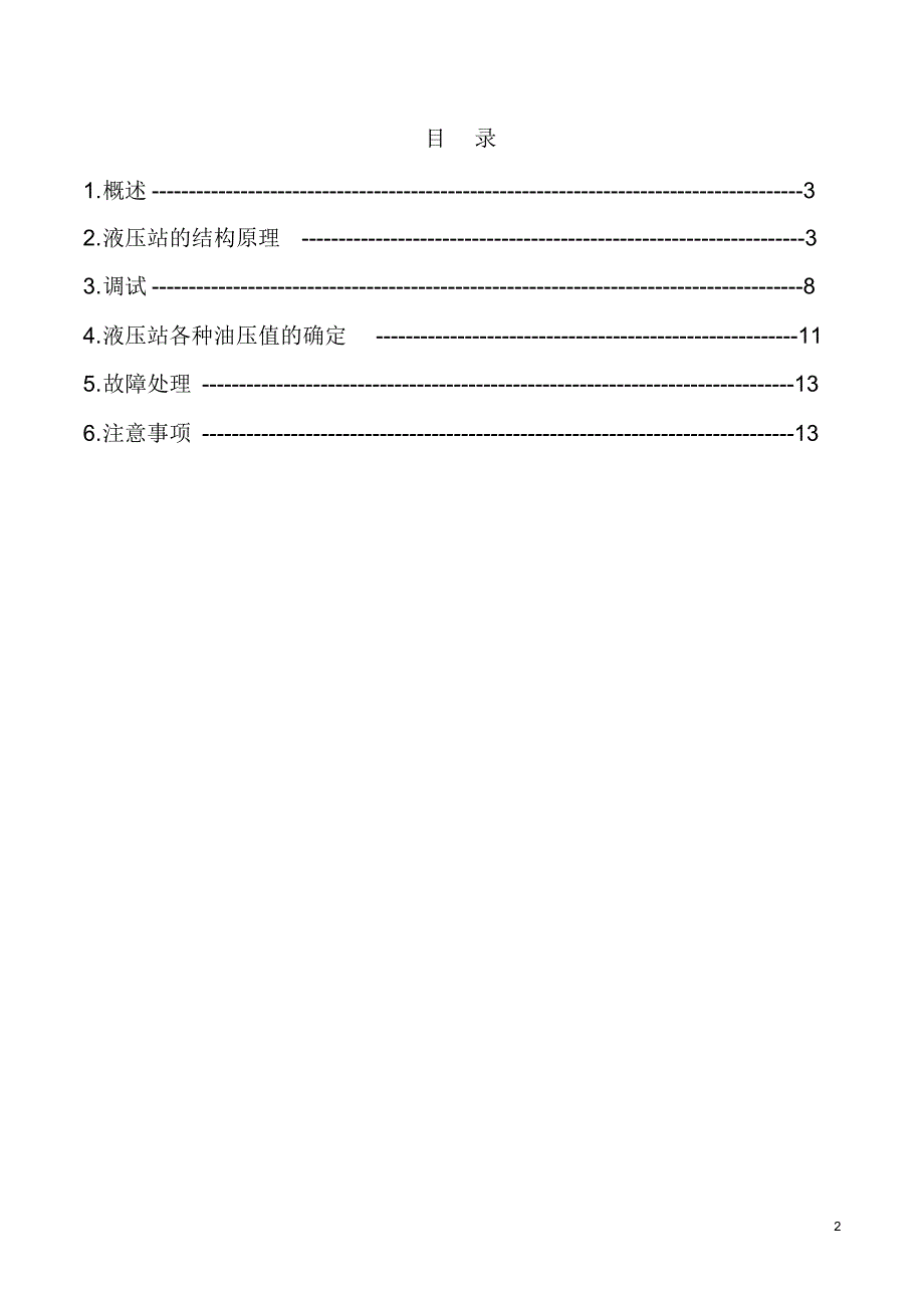 B102E说明书_第2页