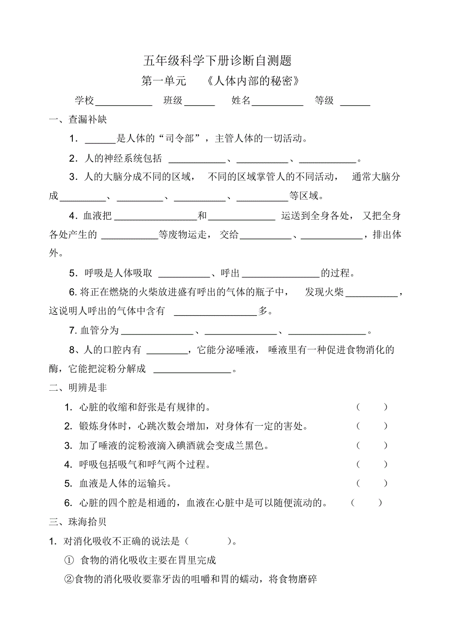 青岛版五年级科学下册全册单元试卷期中期末(附答案)_第1页