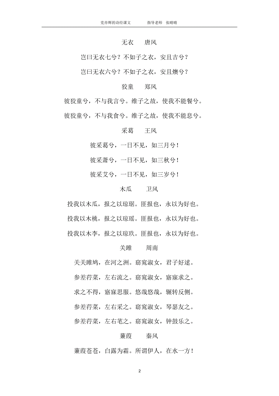 《诗经》名篇选读,适用于9-15岁学生_第2页