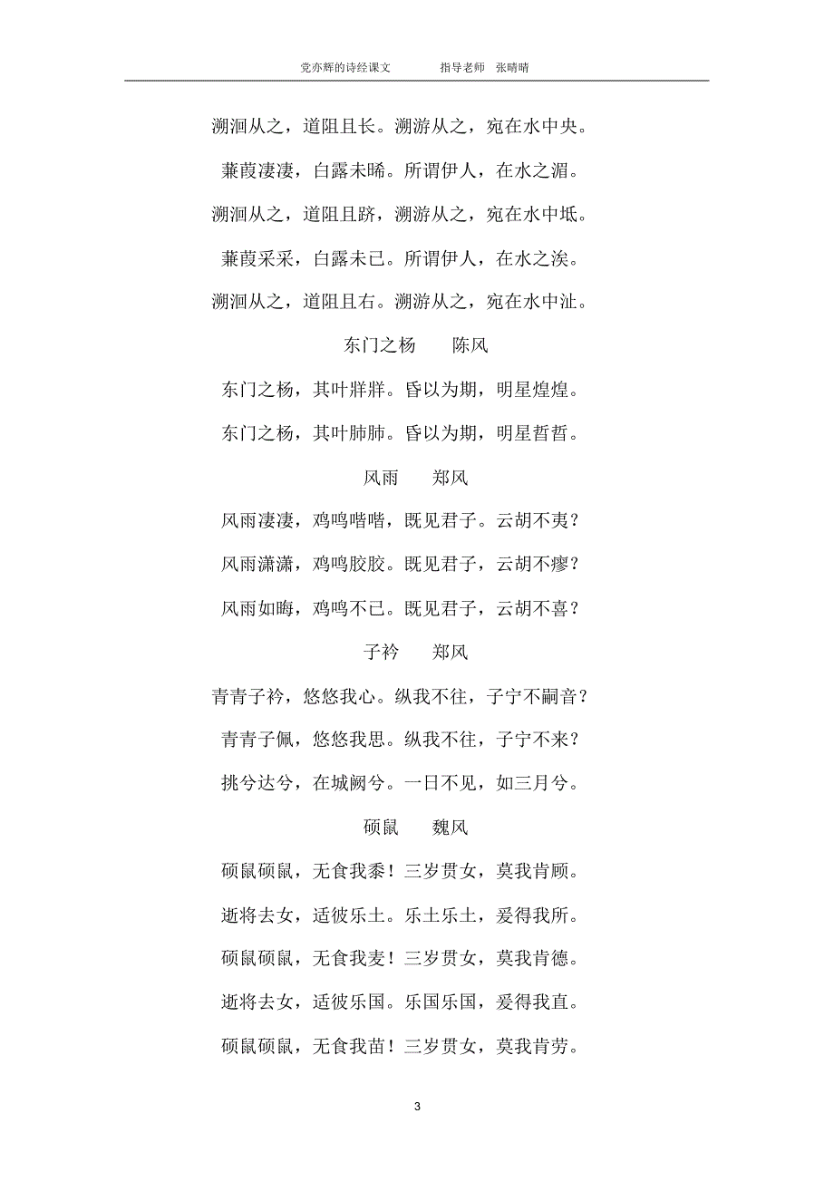 《诗经》名篇选读,适用于9-15岁学生_第3页