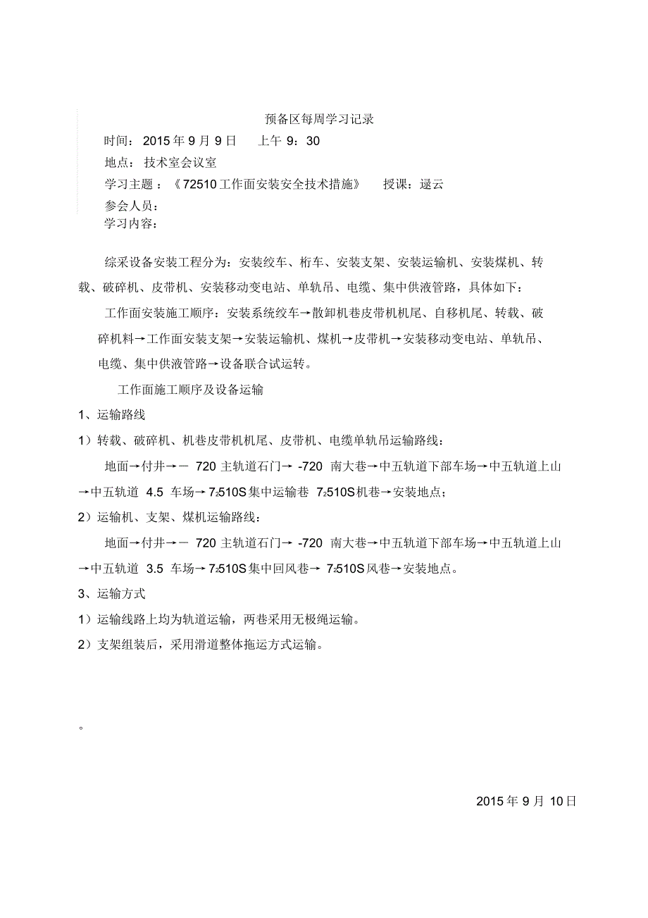 预备区9月份集中学习记录_第3页