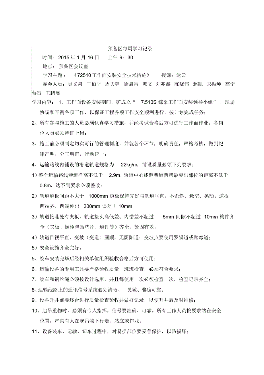 预备区9月份集中学习记录_第4页