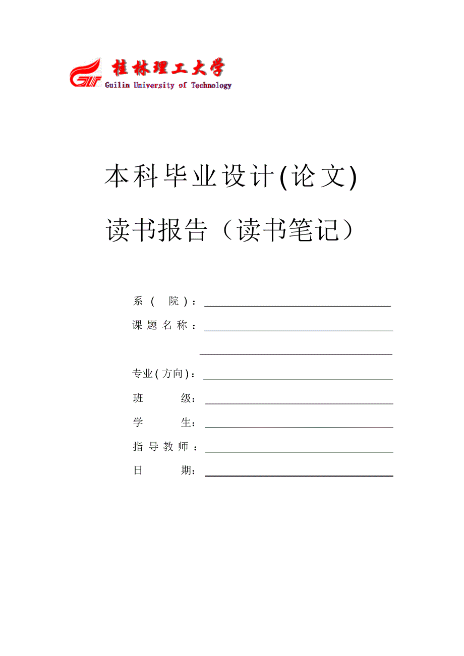 读书报告(读书笔记)_第1页