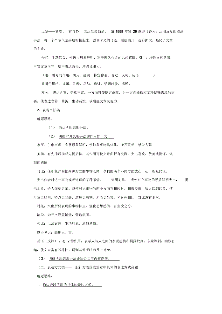 高考语文现代文阅读答题方法技巧_第2页