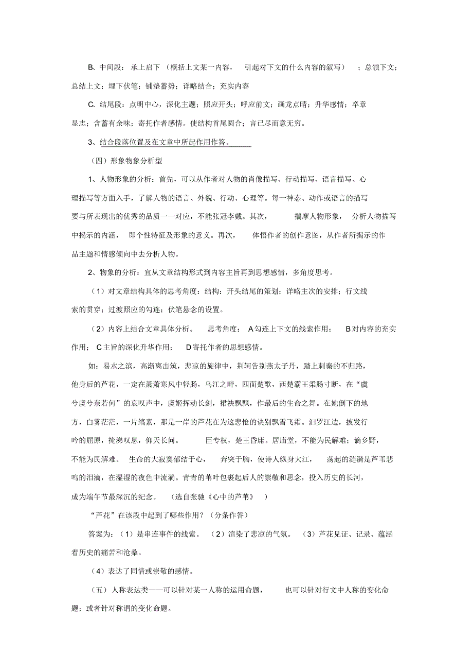 高考语文现代文阅读答题方法技巧_第4页