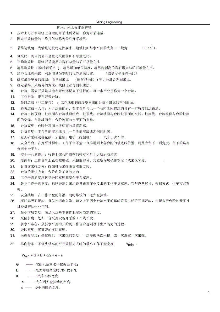 02-露天开采知识解答_第1页