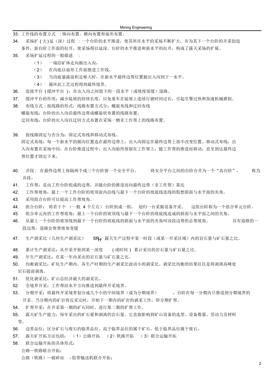 02-露天开采知识解答_第2页