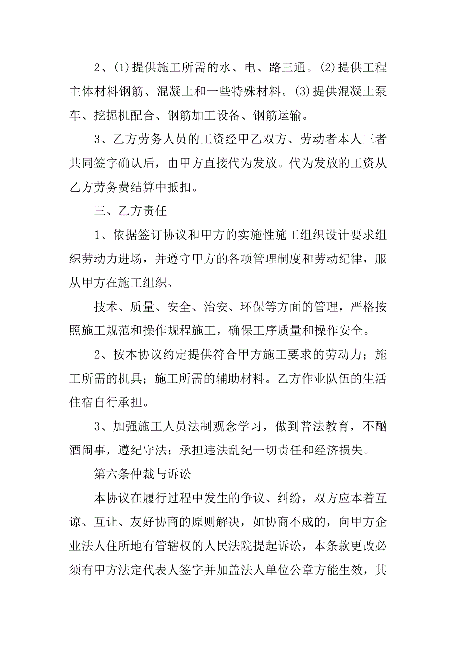 高铁劳务分包合同_第4页