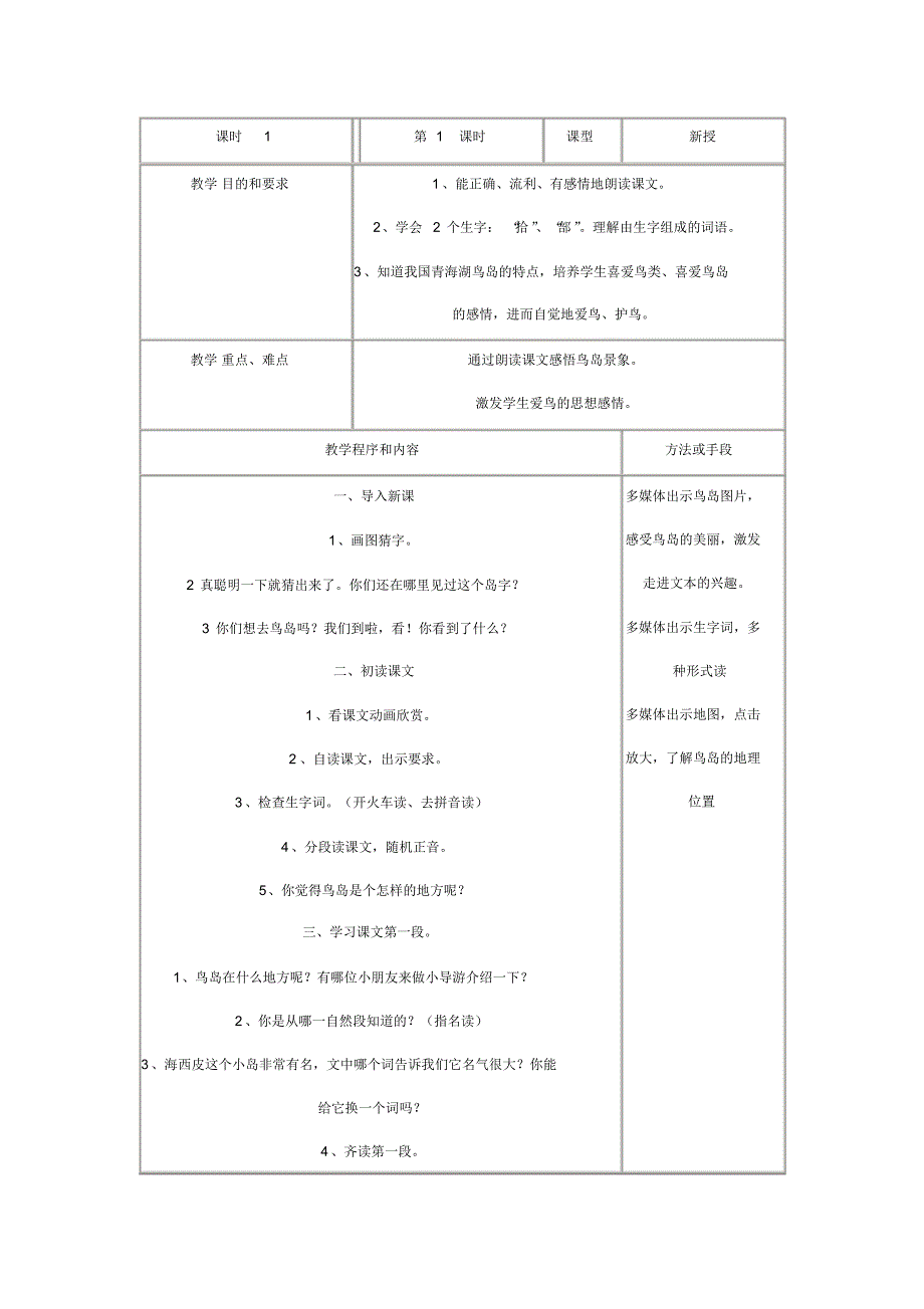 《鸟岛》的教案设计_第1页