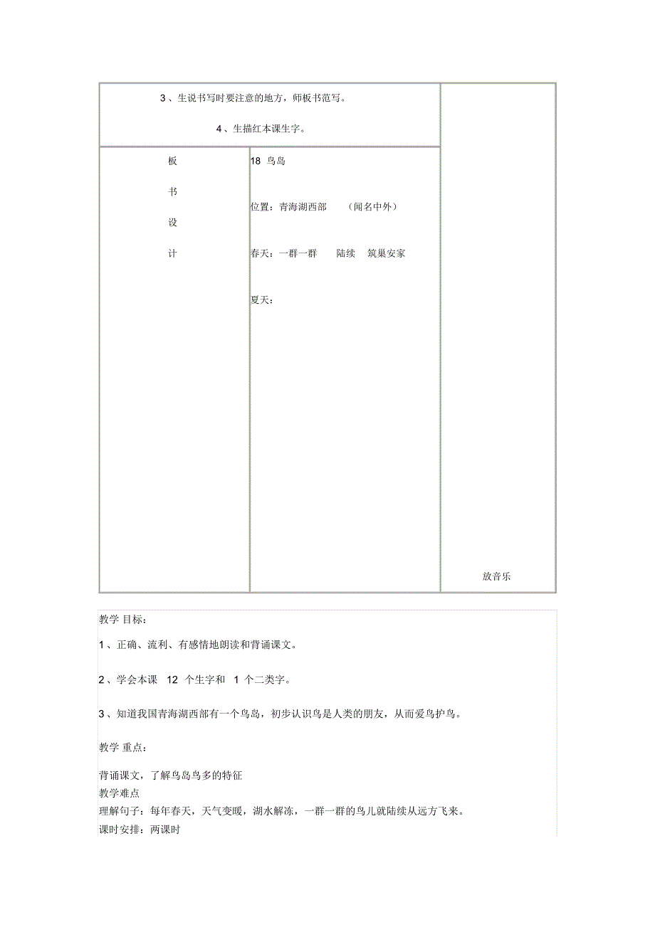 《鸟岛》的教案设计_第3页