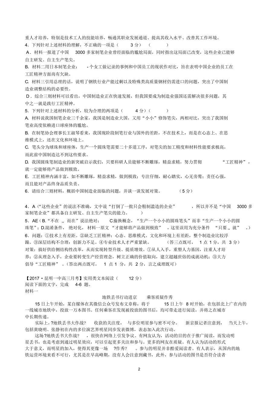 非连续性文本阅读答案_第2页