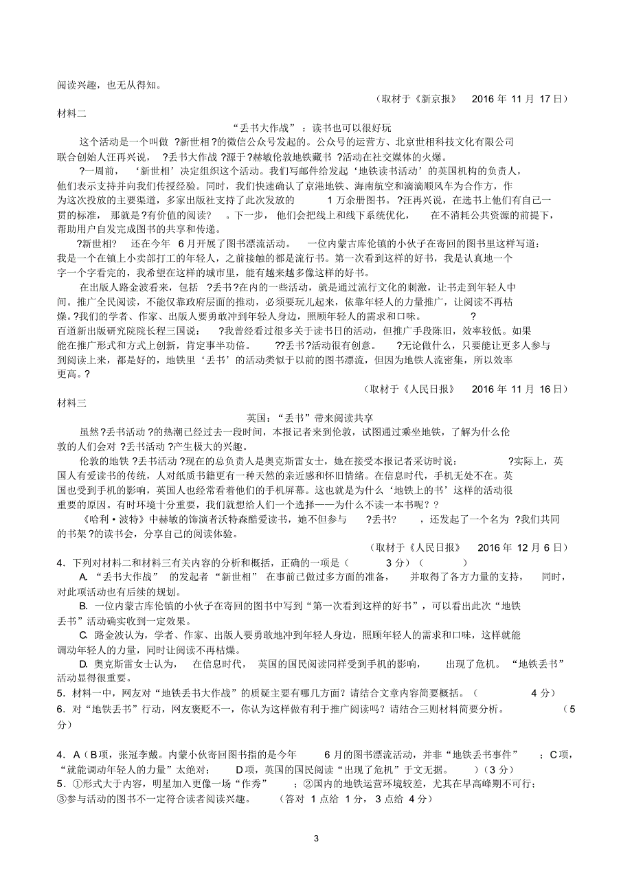 非连续性文本阅读答案_第3页