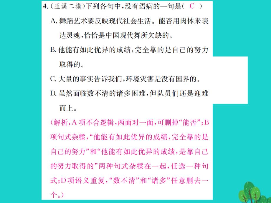 动感课堂（2016年秋季版）七年级语文上册 第三单元 13《火把节之歌》课件 苏教版_第4页