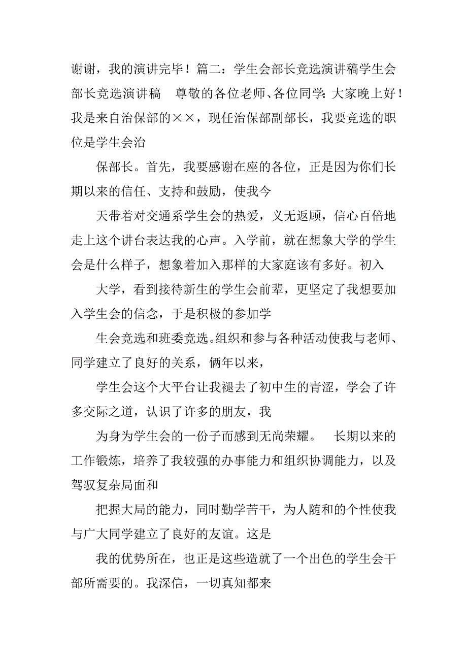 学生会安全部部长演讲稿_第3页