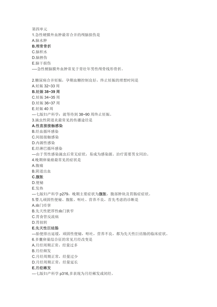 2015执业医师真题第四单元_第1页