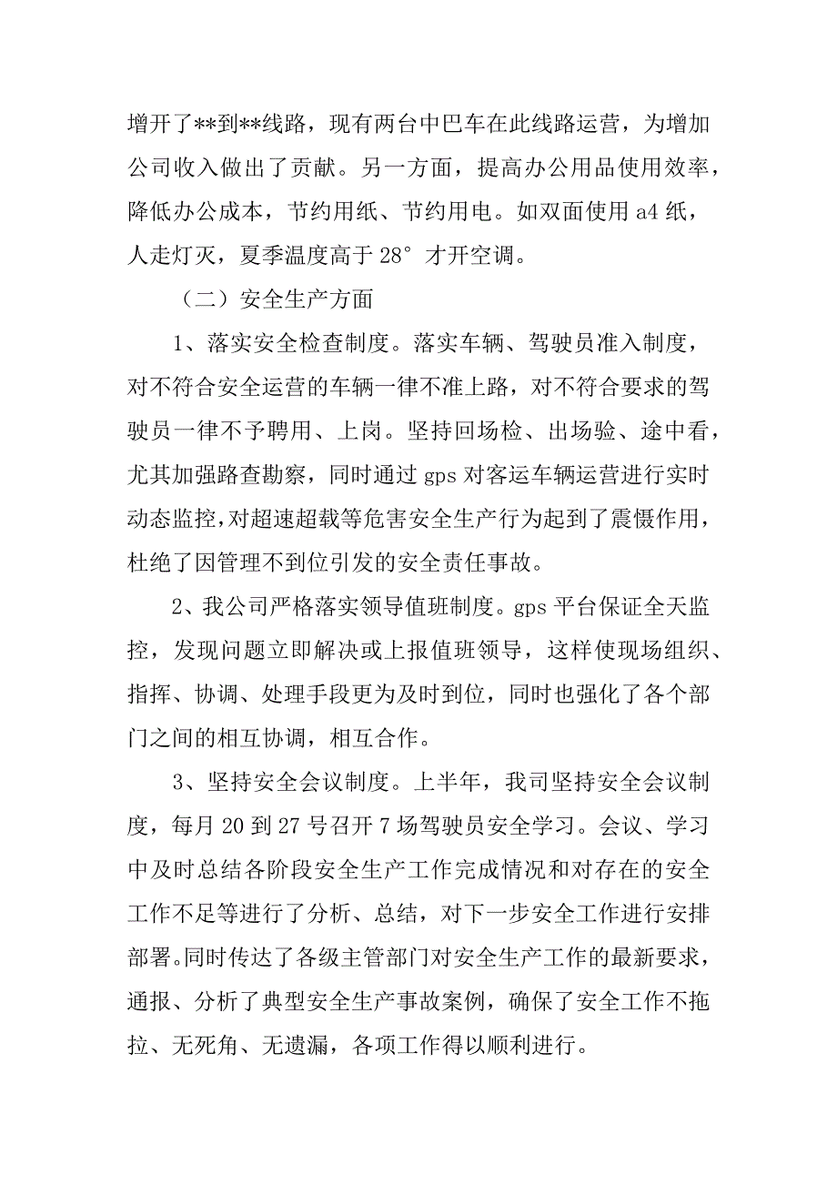 路面施工企业半年生产工作总结会,发言稿_第2页