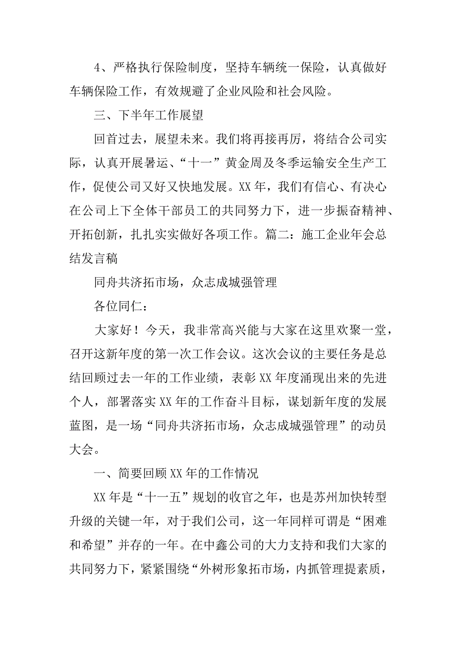 路面施工企业半年生产工作总结会,发言稿_第3页