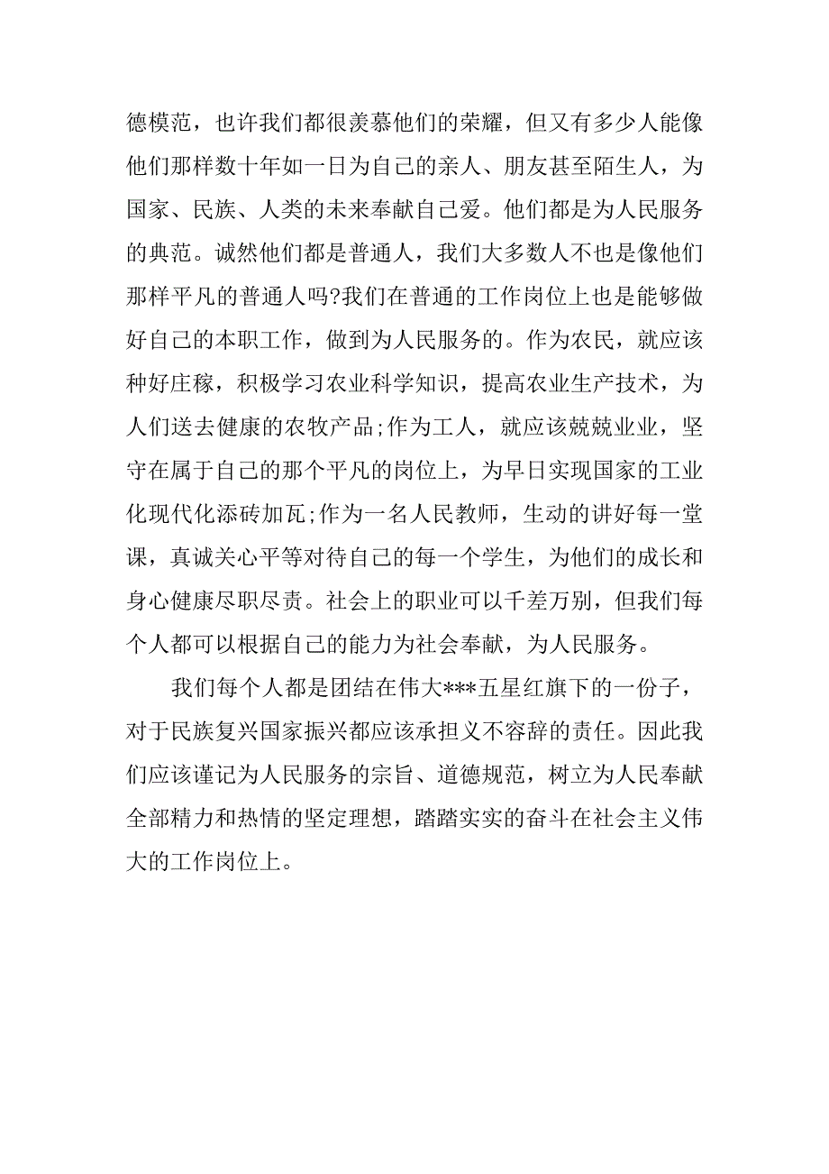 预备党员思想汇报《踏踏实实才为真》_第2页