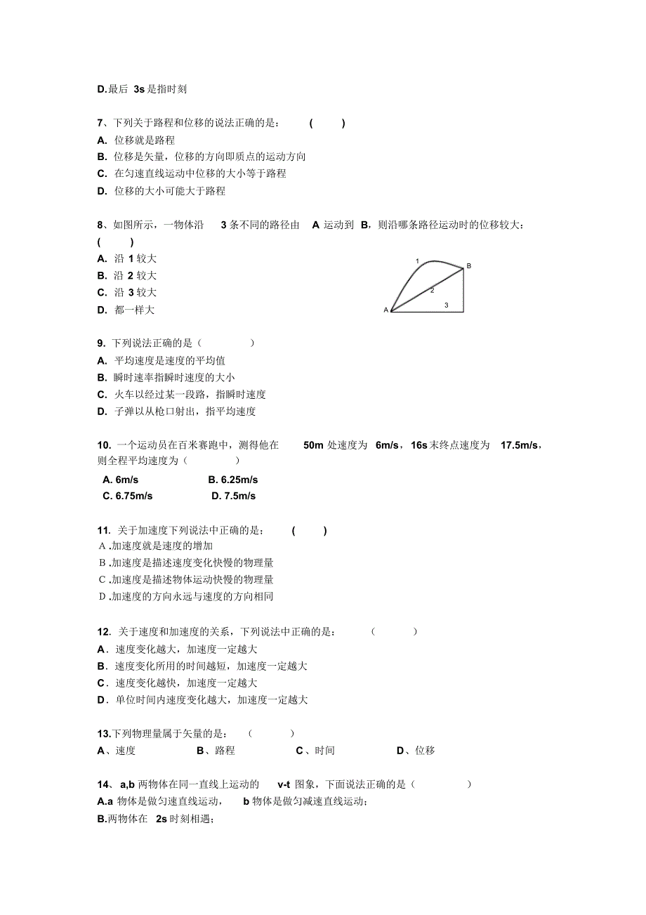 高一物理第一学期中段考试复习_第2页