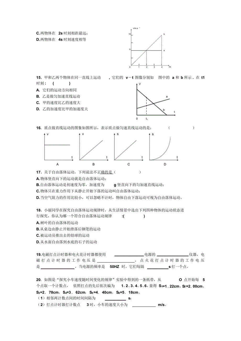 高一物理第一学期中段考试复习_第3页