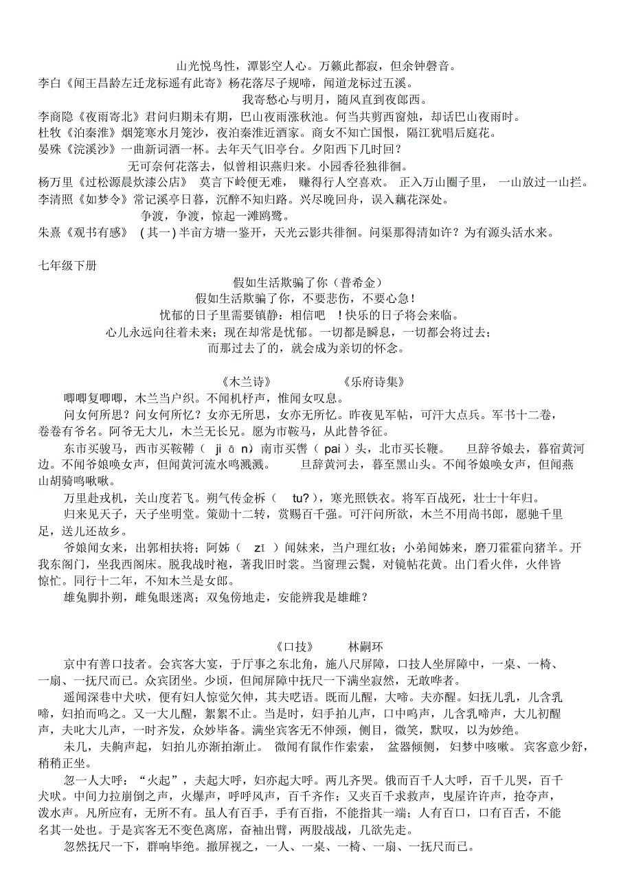 人教版初中三年语文教材背诵篇目_第4页