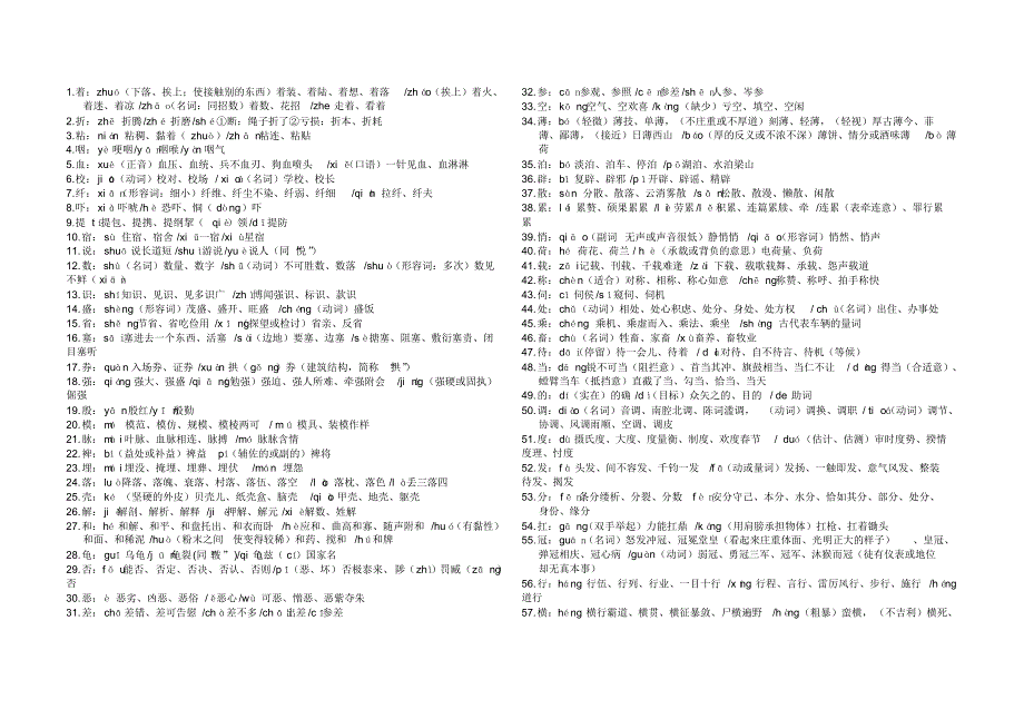 高考语文体育单招语文字音字形_第1页