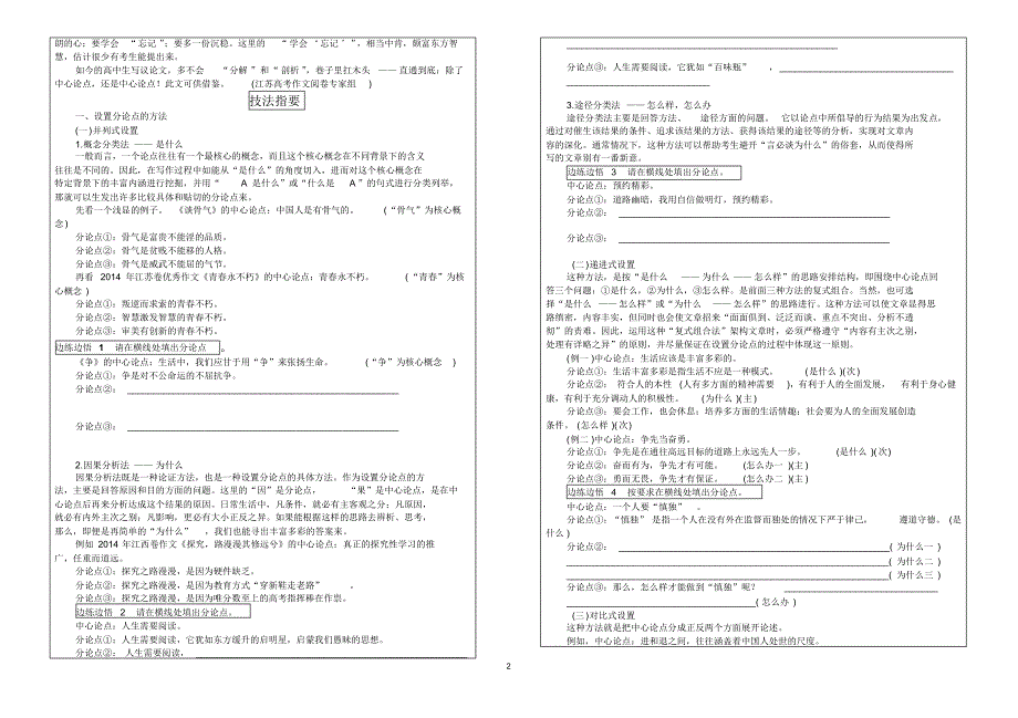 《学会设议论文分论点》导学案_第2页