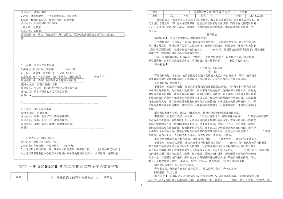 《学会设议论文分论点》导学案_第3页