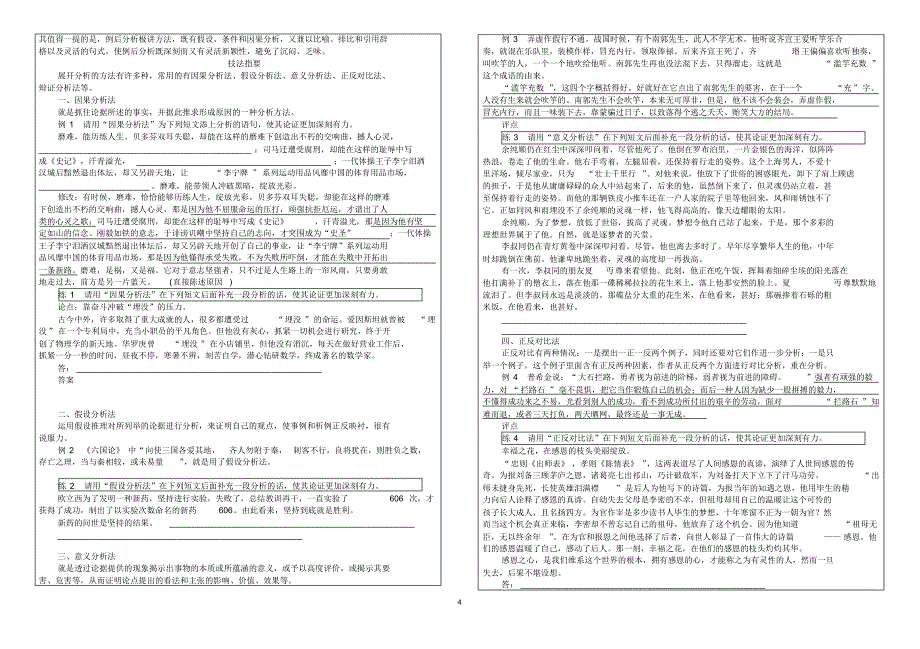 《学会设议论文分论点》导学案_第4页