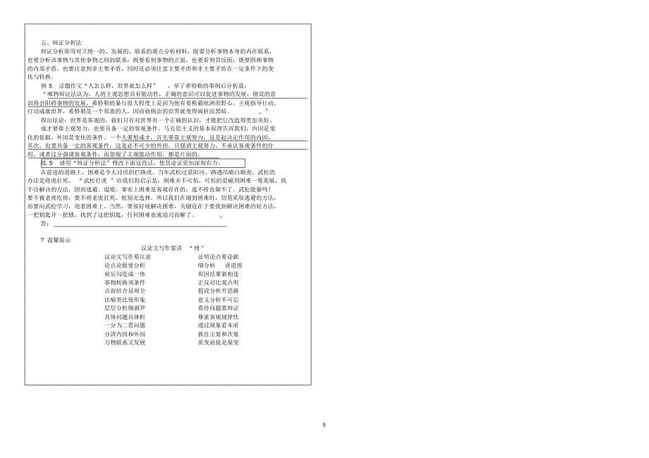 《学会设议论文分论点》导学案_第5页