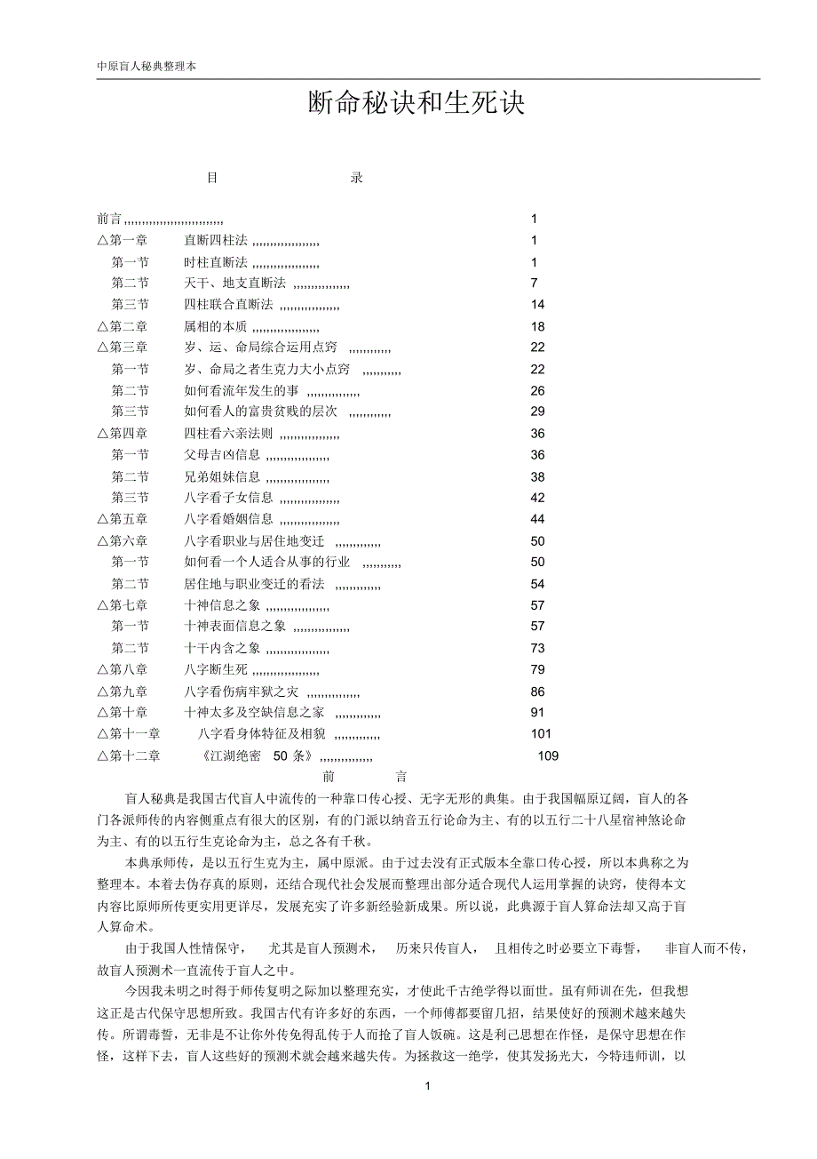 《断命秘诀和生死诀》(中原盲人秘典整理本)_第1页