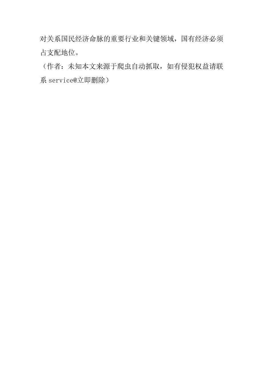 论我国现阶段以公有制为主体的基本经济制度(1)_第4页