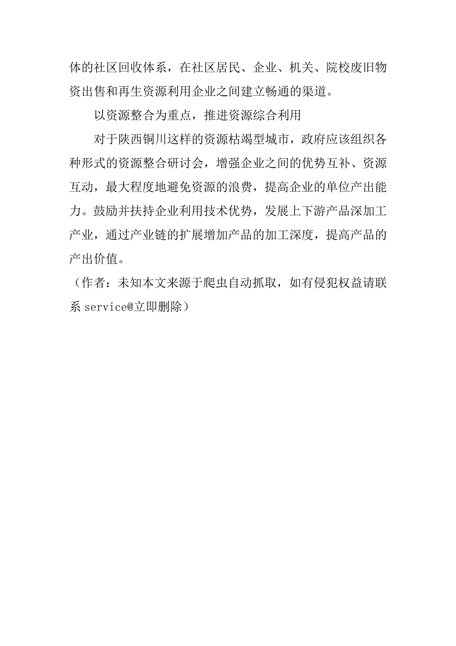 陕西省资源枯竭型城市土地利用与转型问题研究(1)_第4页