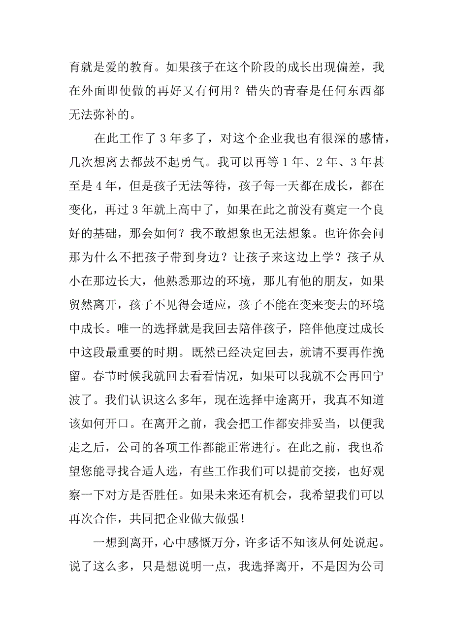 辞职报告怎么写为了回家带小孩_第3页