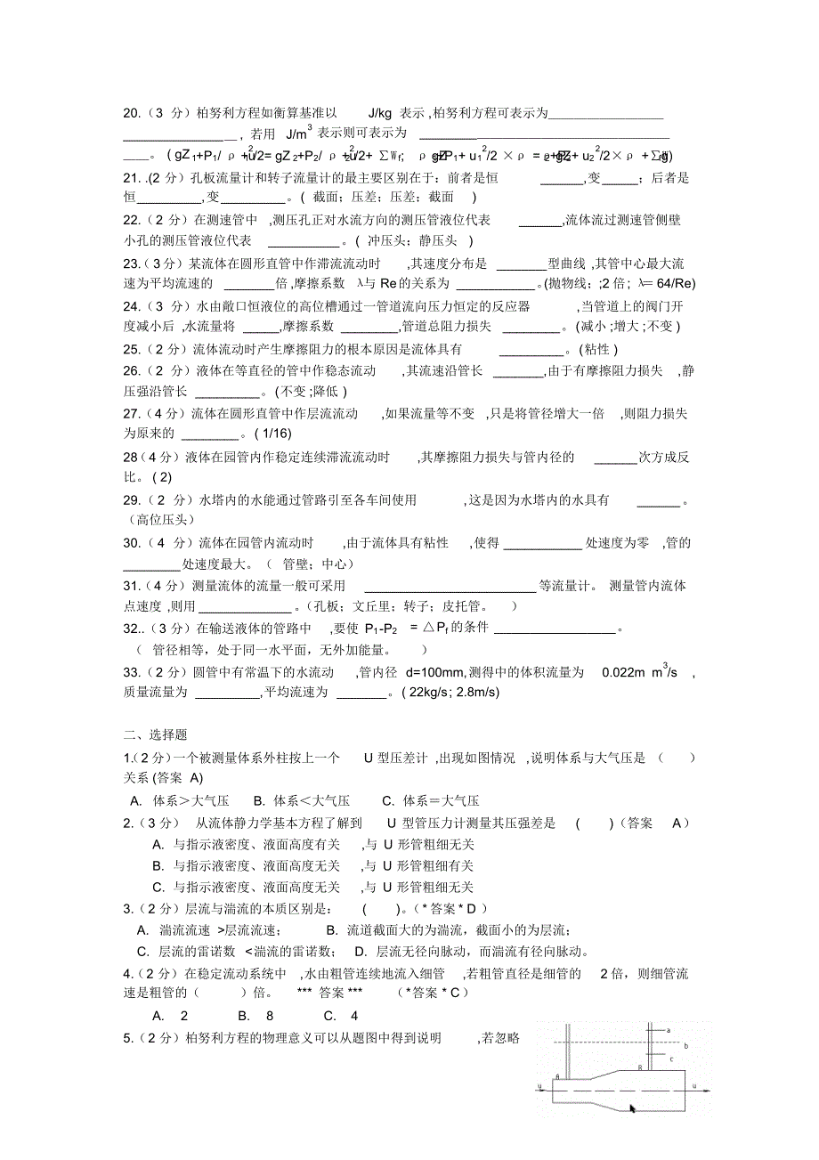 “化工原理”《流体流动》复习题_第2页