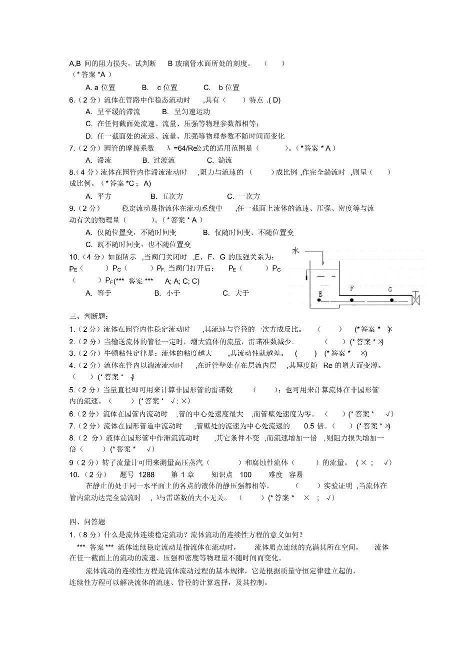 “化工原理”《流体流动》复习题_第3页