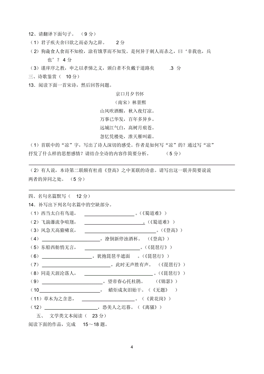 高一必修四试卷苏教版_第4页