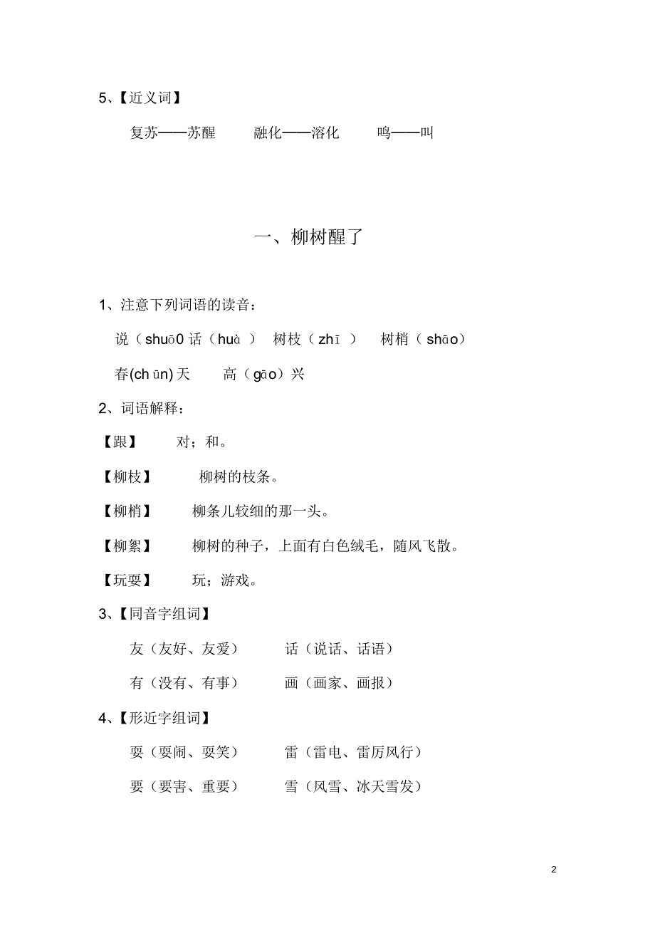 一年级下语文基础知识(鲁教版)_第2页