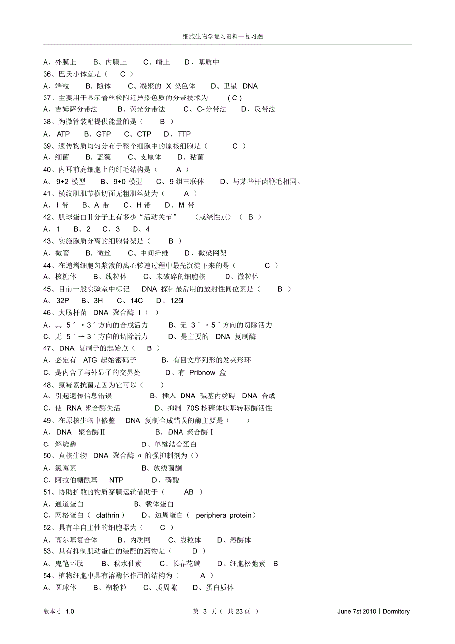 0105细胞生物学之总复习题选择题答案_第3页