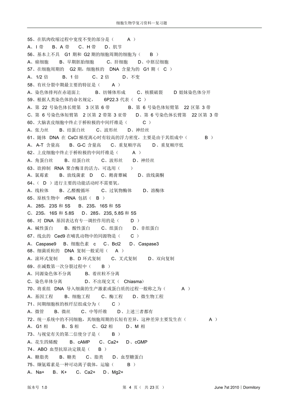 0105细胞生物学之总复习题选择题答案_第4页