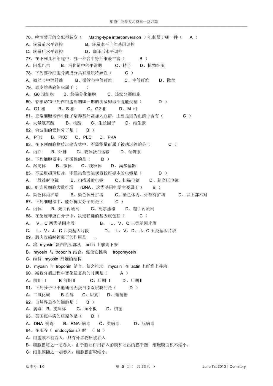 0105细胞生物学之总复习题选择题答案_第5页