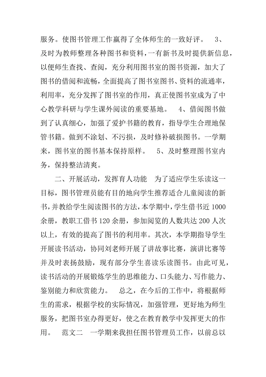 阅览室管理员年度工作总结_第4页